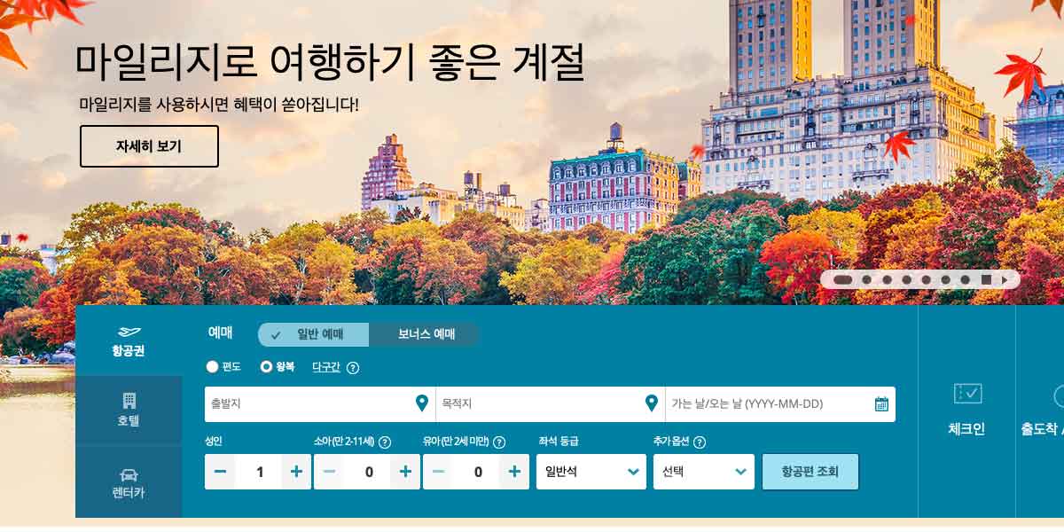 항공 마일리지 사용 소멸 전 대한항공 마일리지 사용 방법